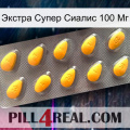 Экстра Супер Сиалис 100 Мг cialis1